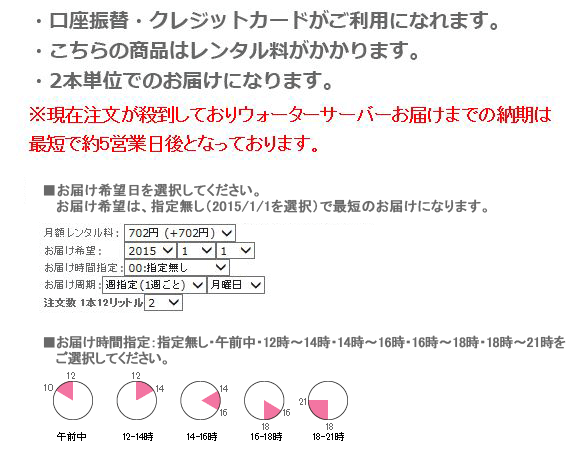 配送周期・本数・お届け日・ウォーターサーバーの選択にいて