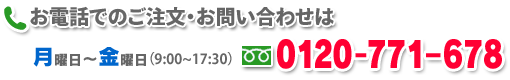 お電話でのお問い合わせはこちら