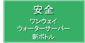 ���S�����E�F�C�E�H�[�^�[�T�[�o�[�V�{�g��